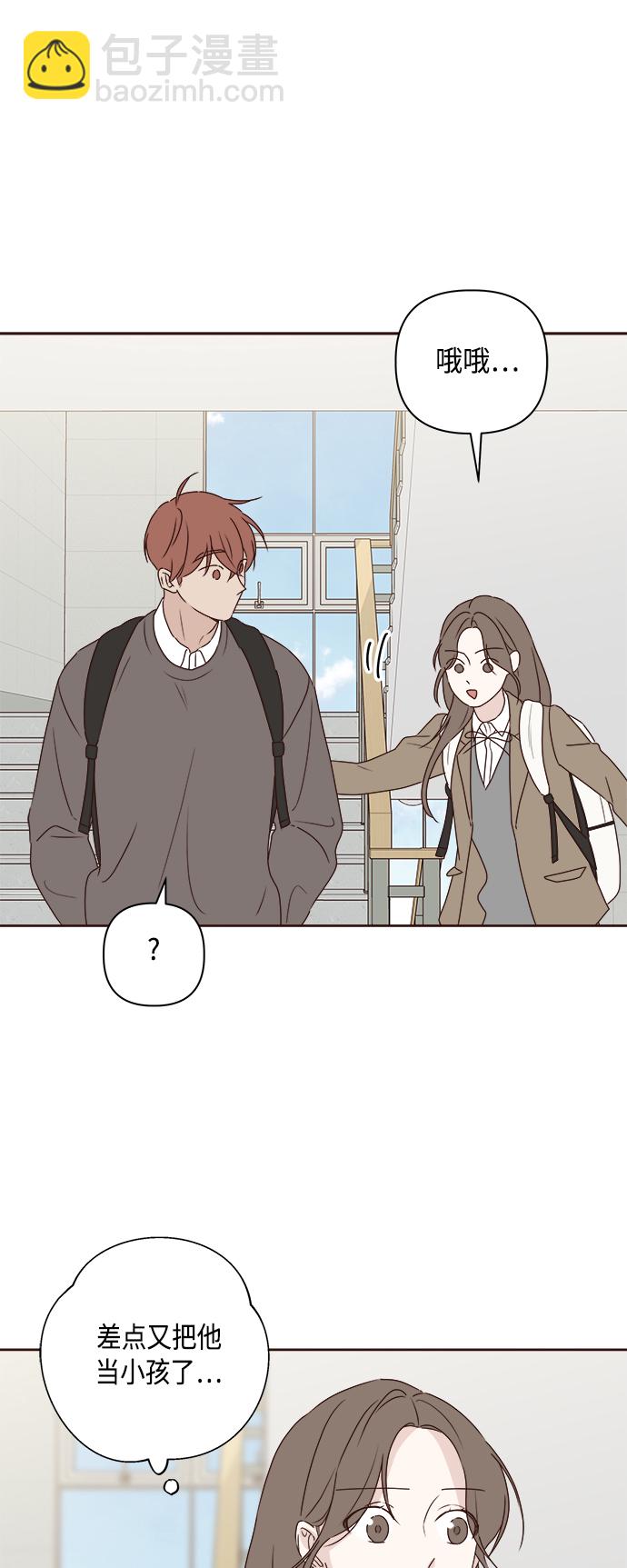🍜越线恋爱 第6话 第43页