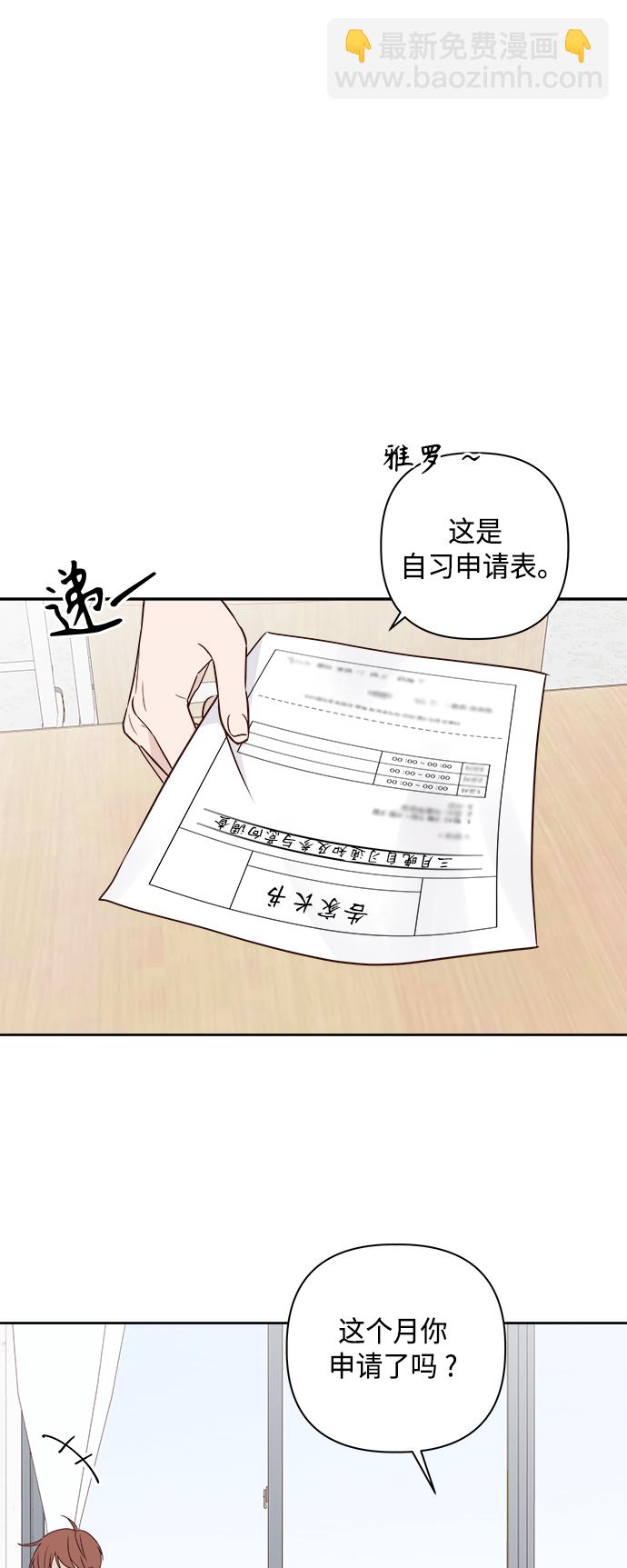 🍜越线恋爱 第6话 第49页