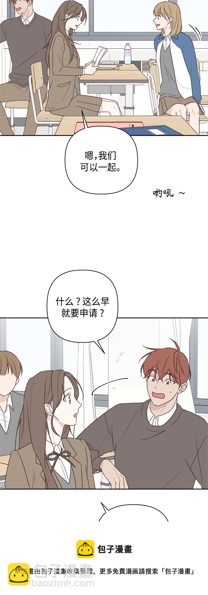 🍜越线恋爱 第6话 第50页