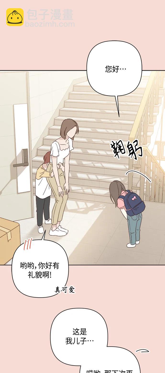 🍜越线恋爱 第50话 第10页