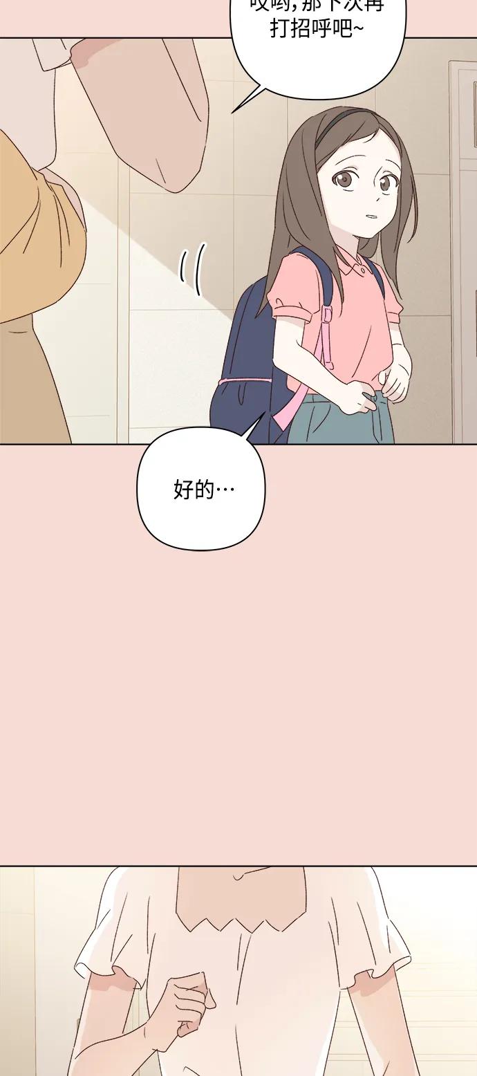 🍜越线恋爱 第50话 第11页