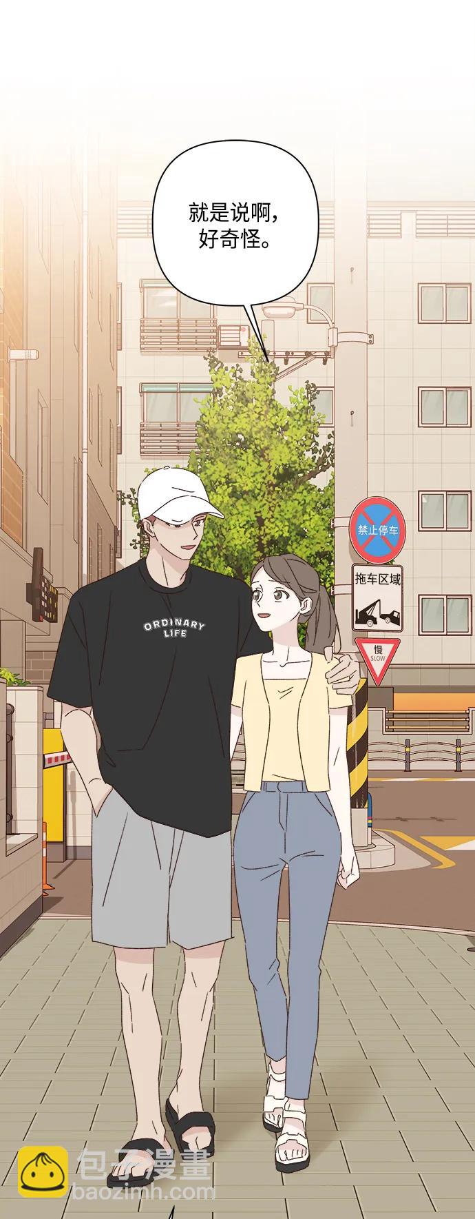 🍜越线恋爱 第50话 第16页