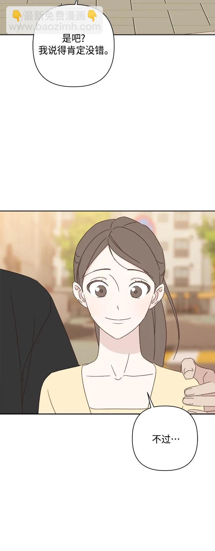 🍜越线恋爱 第50话 第17页