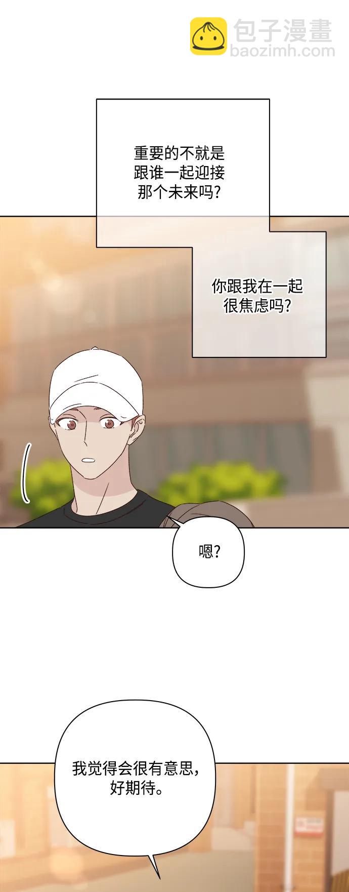 🍜越线恋爱 第50话 第18页