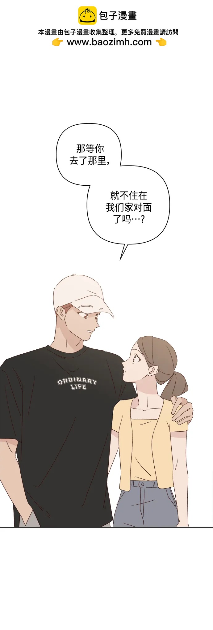 🍜越线恋爱 第50话 第2页