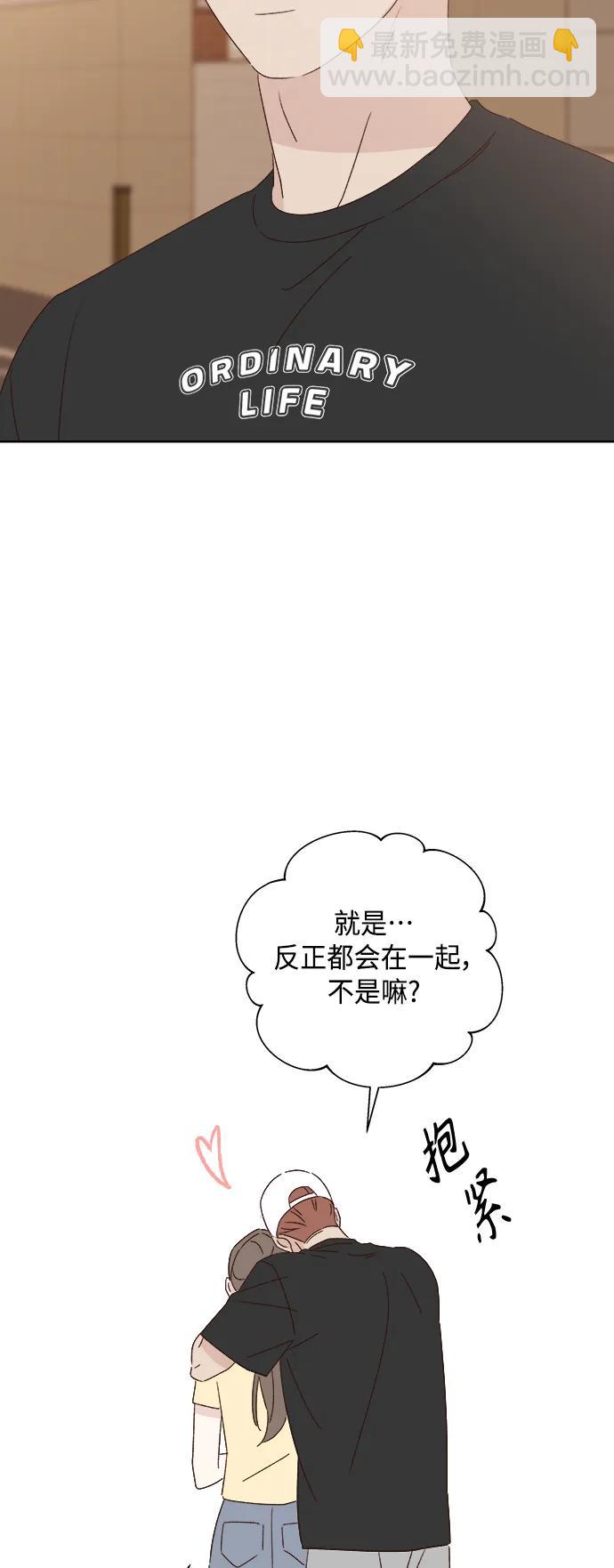 🍜越线恋爱 第50话 第20页