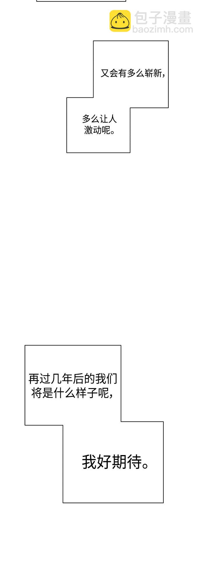 🍜越线恋爱 第50话 第23页