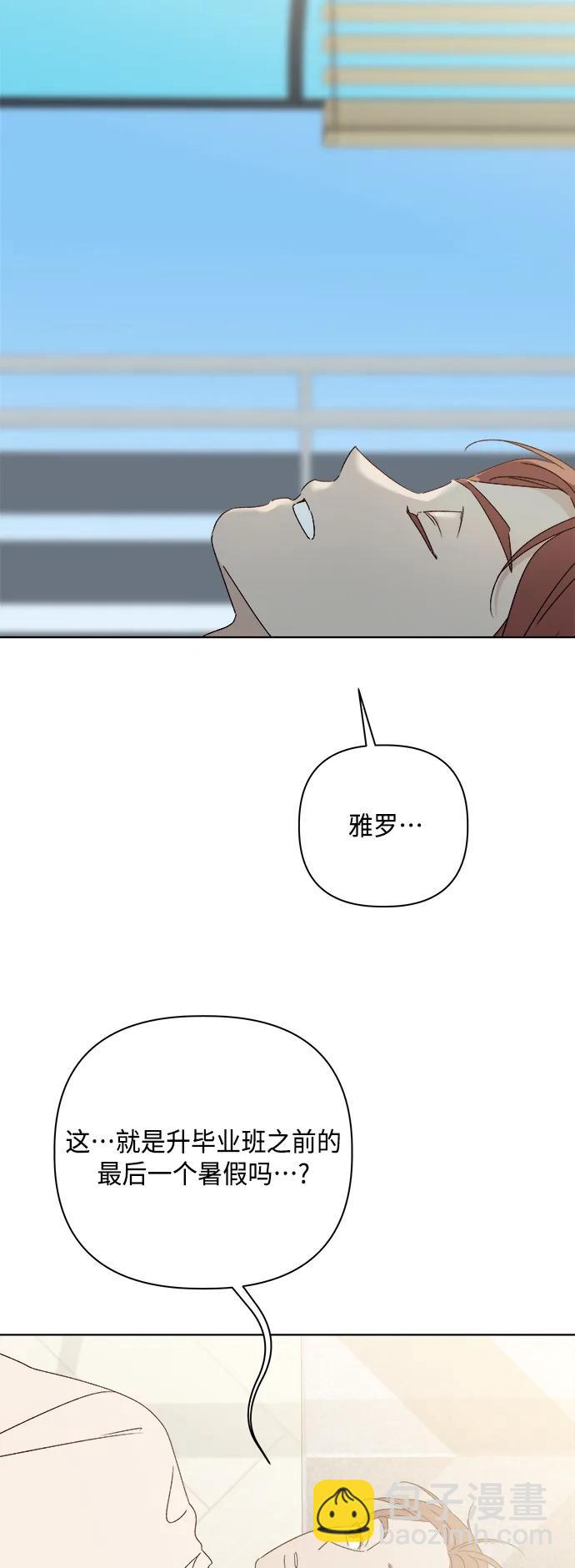 🍜越线恋爱 第50话 第27页