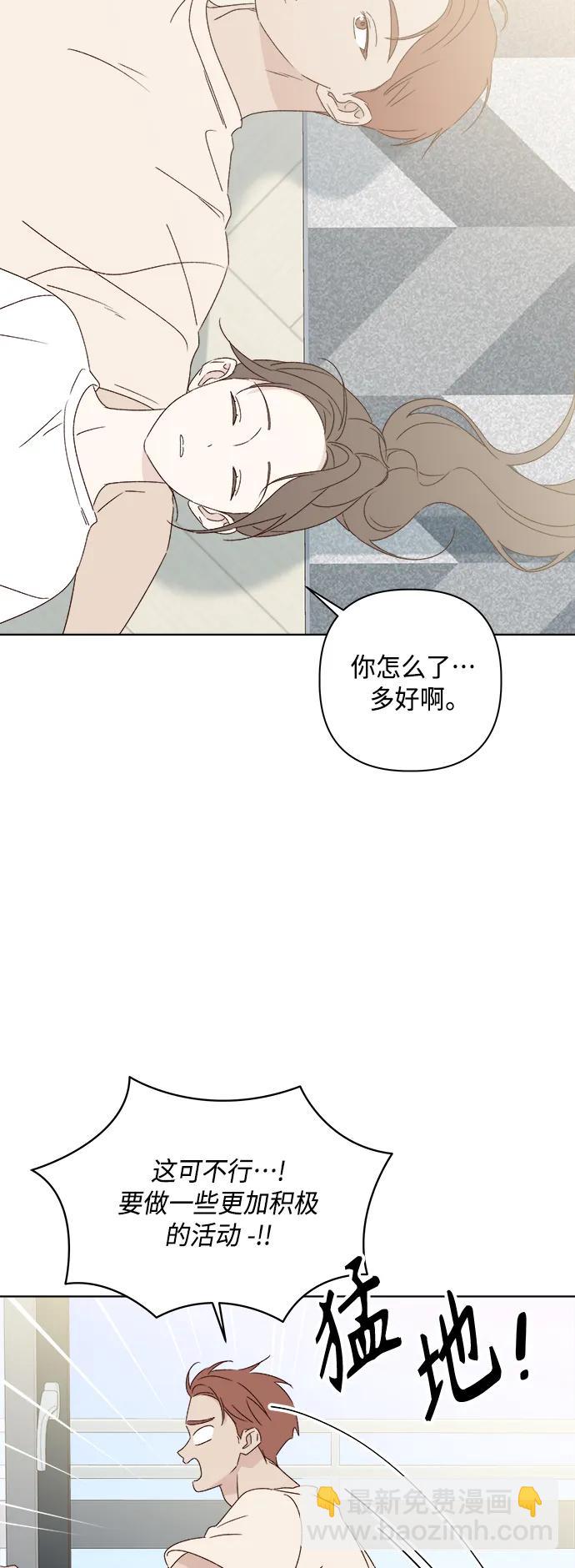 🍜越线恋爱 第50话 第28页
