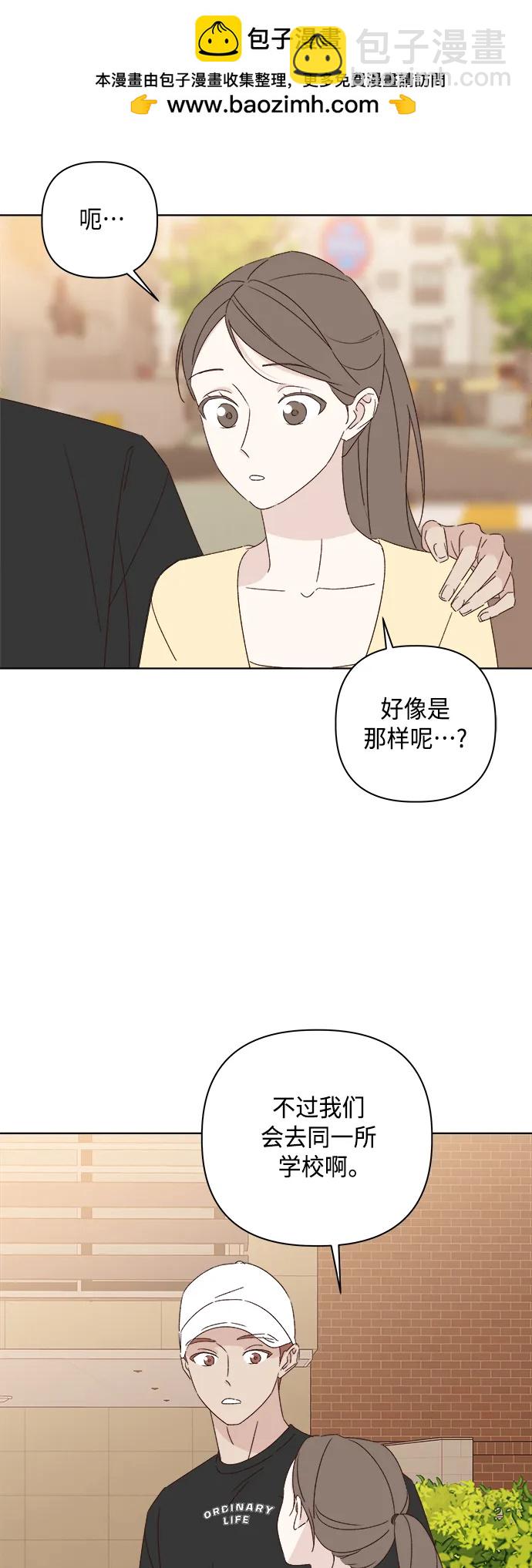 🍜越线恋爱 第50话 第3页