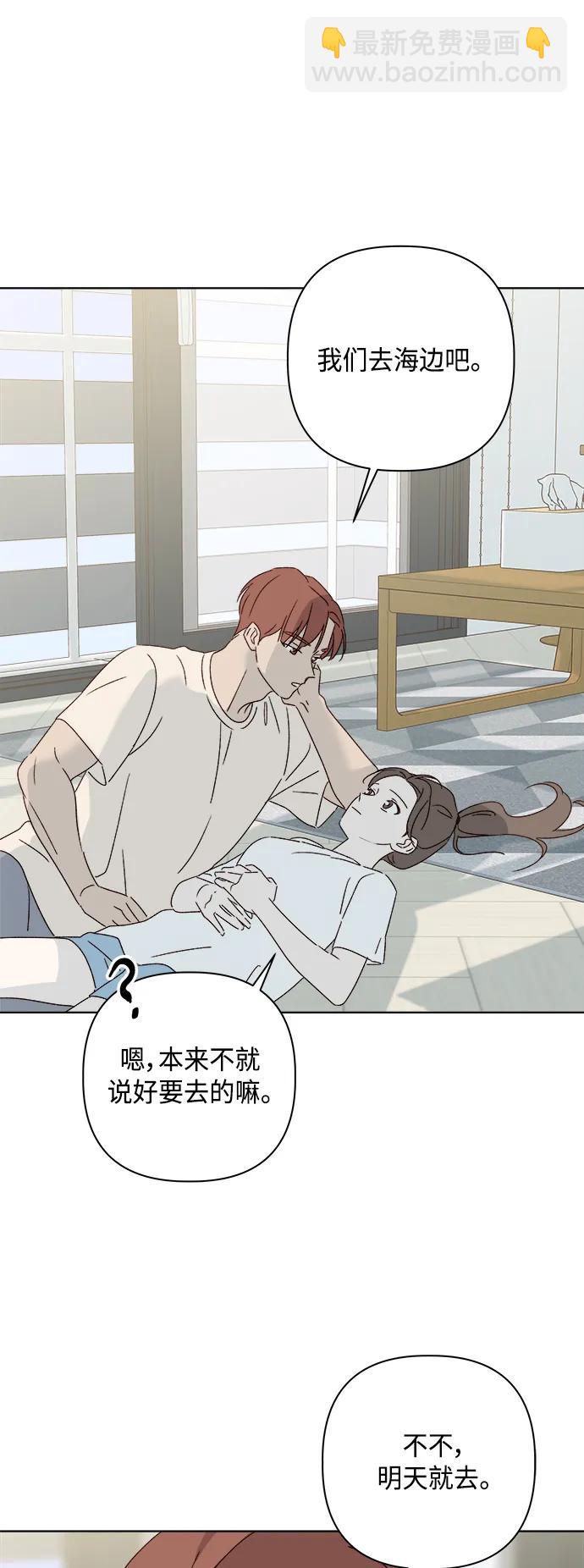 🍜越线恋爱 第50话 第31页