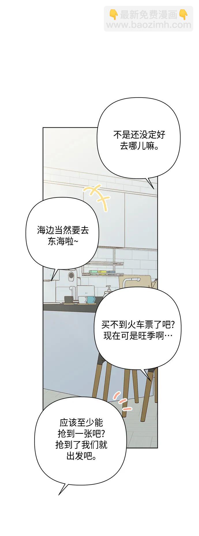 🍜越线恋爱 第50话 第33页