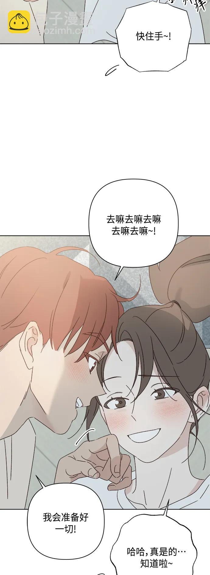🍜越线恋爱 第50话 第36页