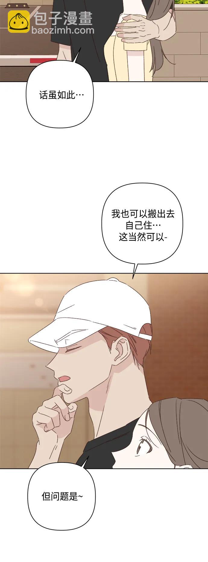 🍜越线恋爱 第50话 第4页