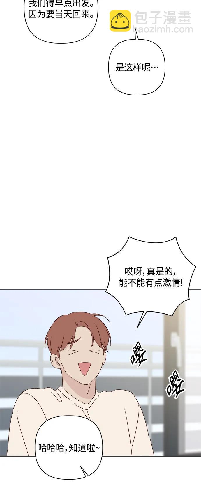 🍜越线恋爱 第50话 第41页