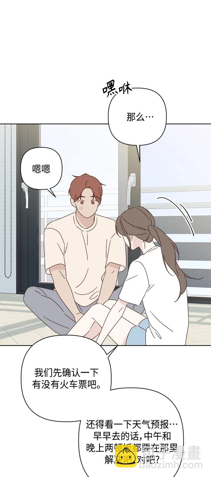 🍜越线恋爱 第50话 第42页