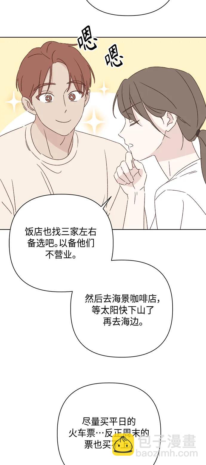🍜越线恋爱 第50话 第43页