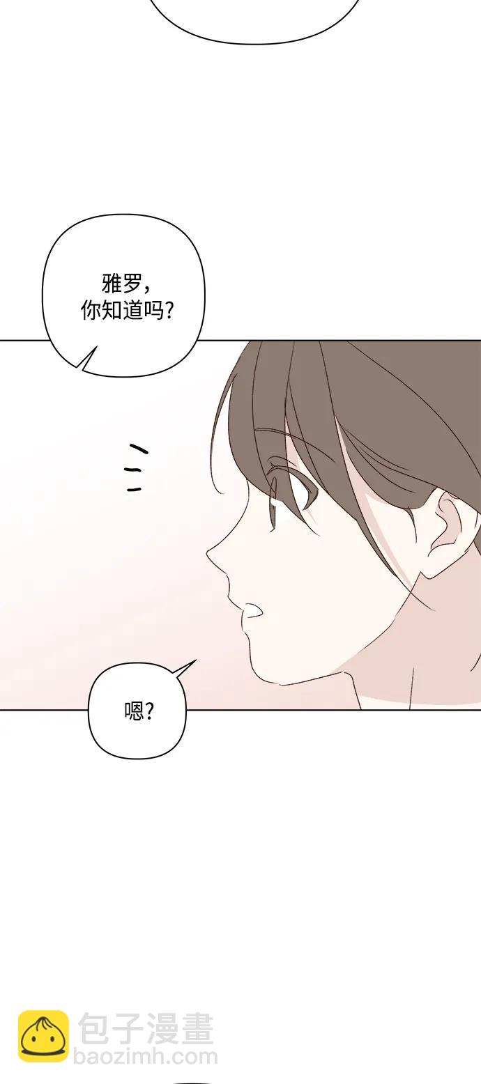 🍜越线恋爱 第50话 第44页