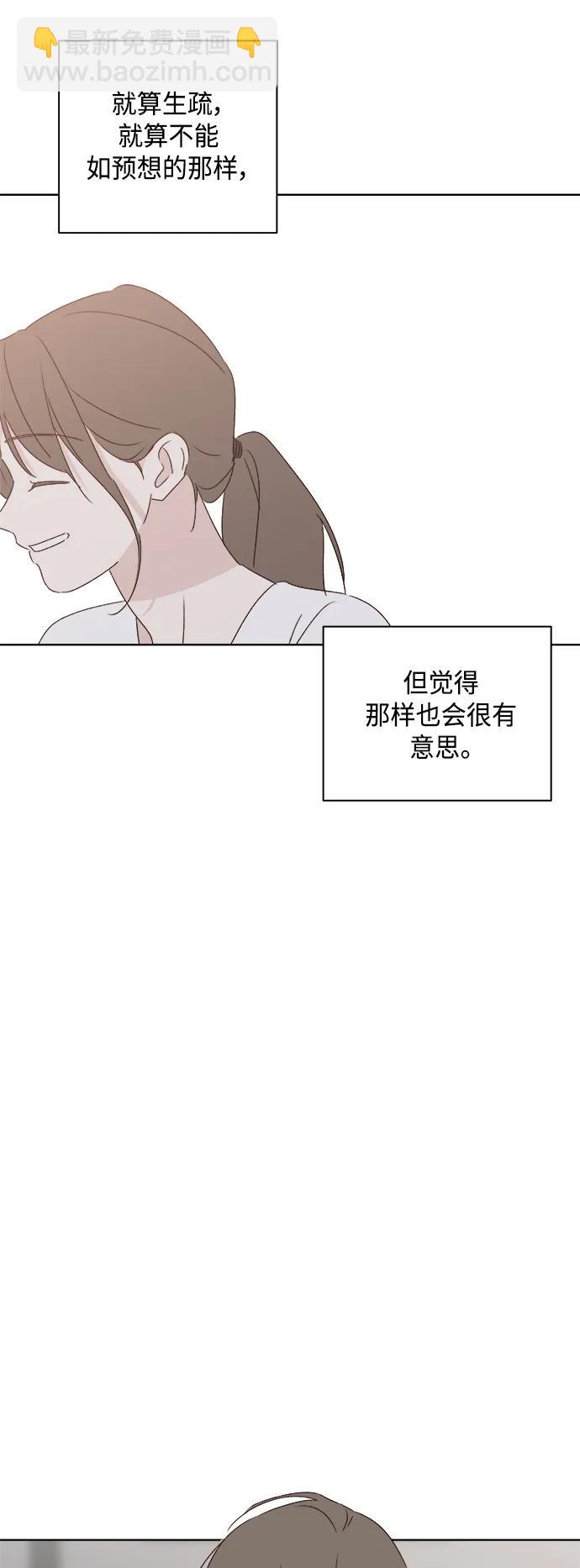 🍜越线恋爱 第50话 第49页