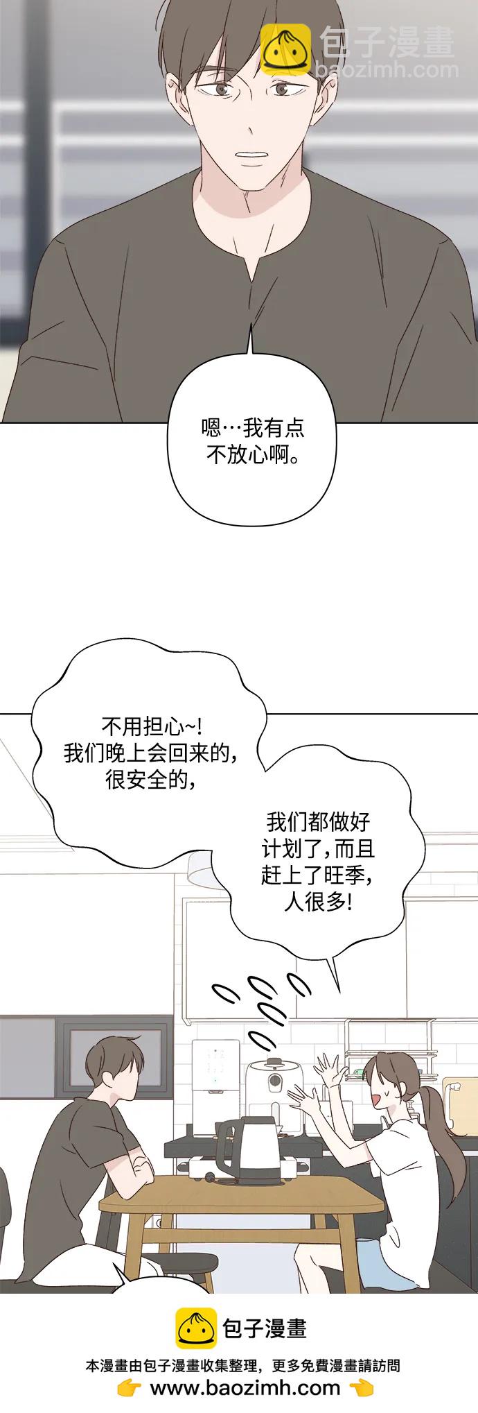 🍜越线恋爱 第50话 第50页