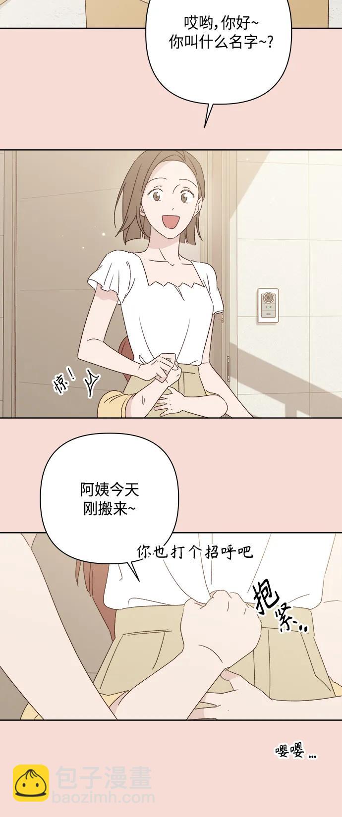 🍜越线恋爱 第50话 第8页