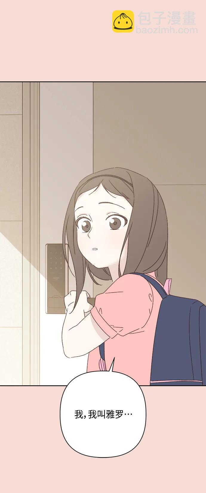 🍜越线恋爱 第50话 第9页