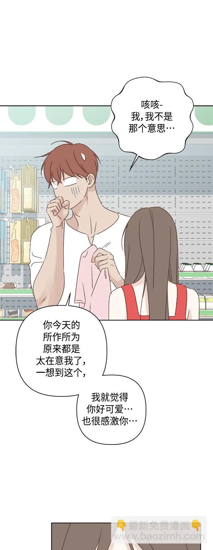 🍜越线恋爱 第52话 第10页
