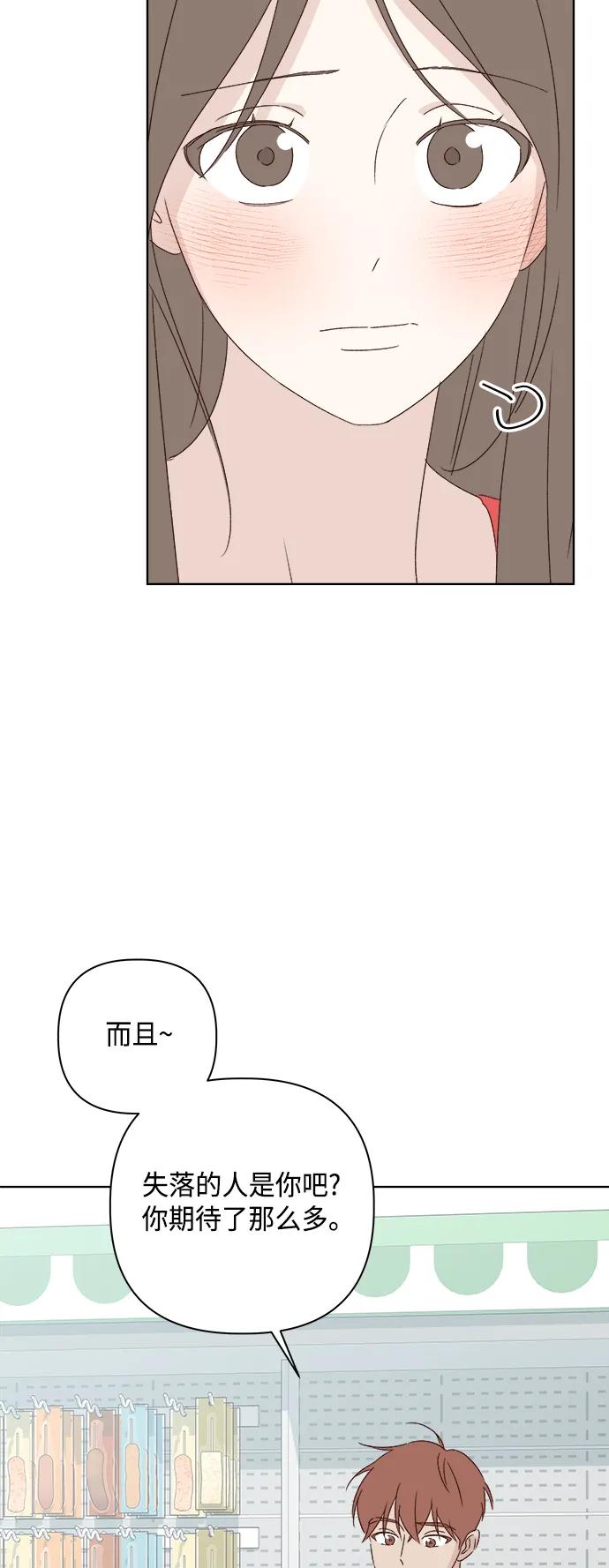 🍜越线恋爱 第52话 第11页