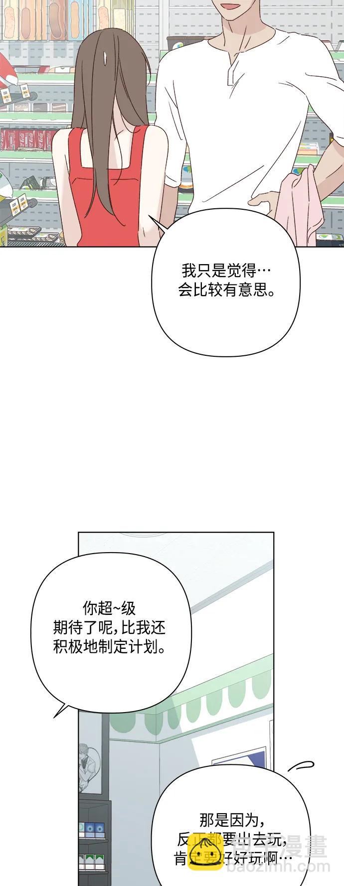 🍜越线恋爱 第52话 第12页