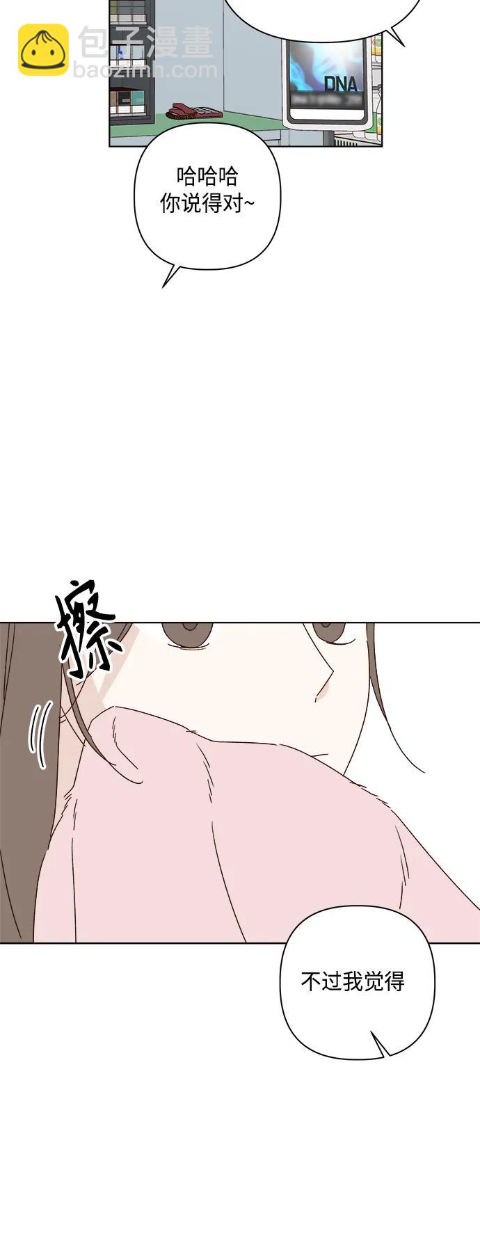 🍜越线恋爱 第52话 第13页