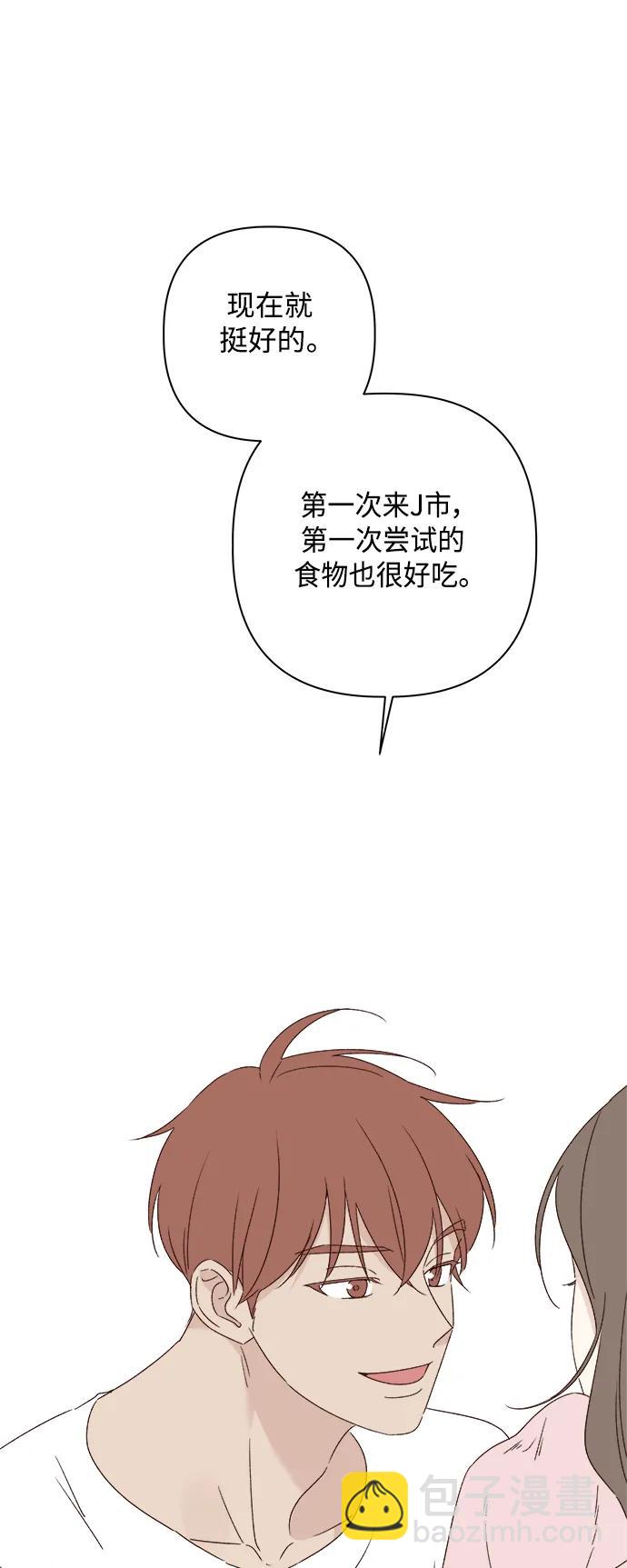 🍜越线恋爱 第52话 第14页