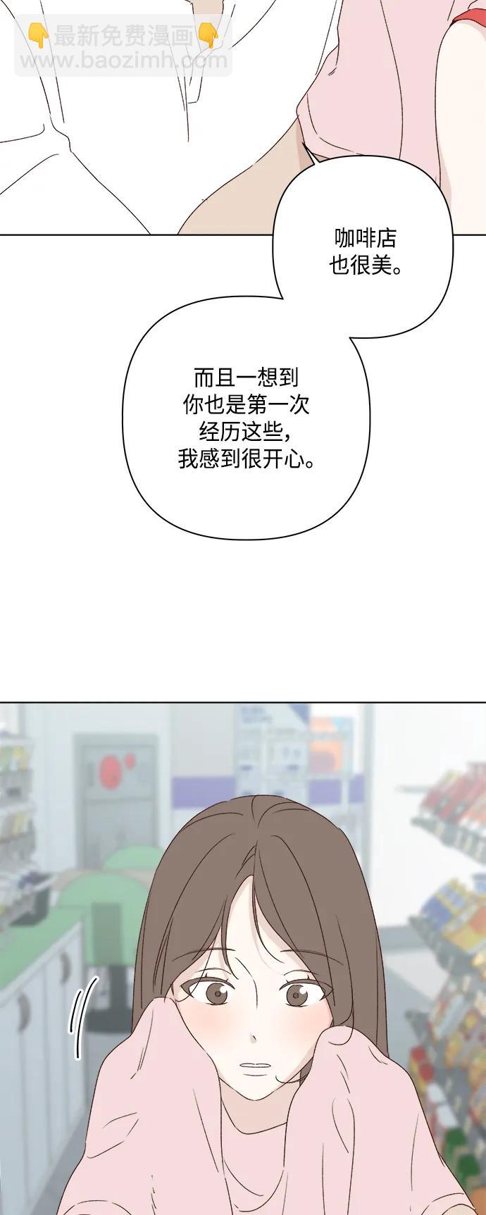 🍜越线恋爱 第52话 第15页