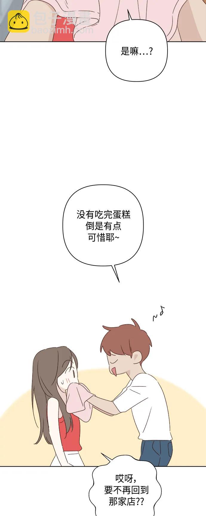 🍜越线恋爱 第52话 第16页