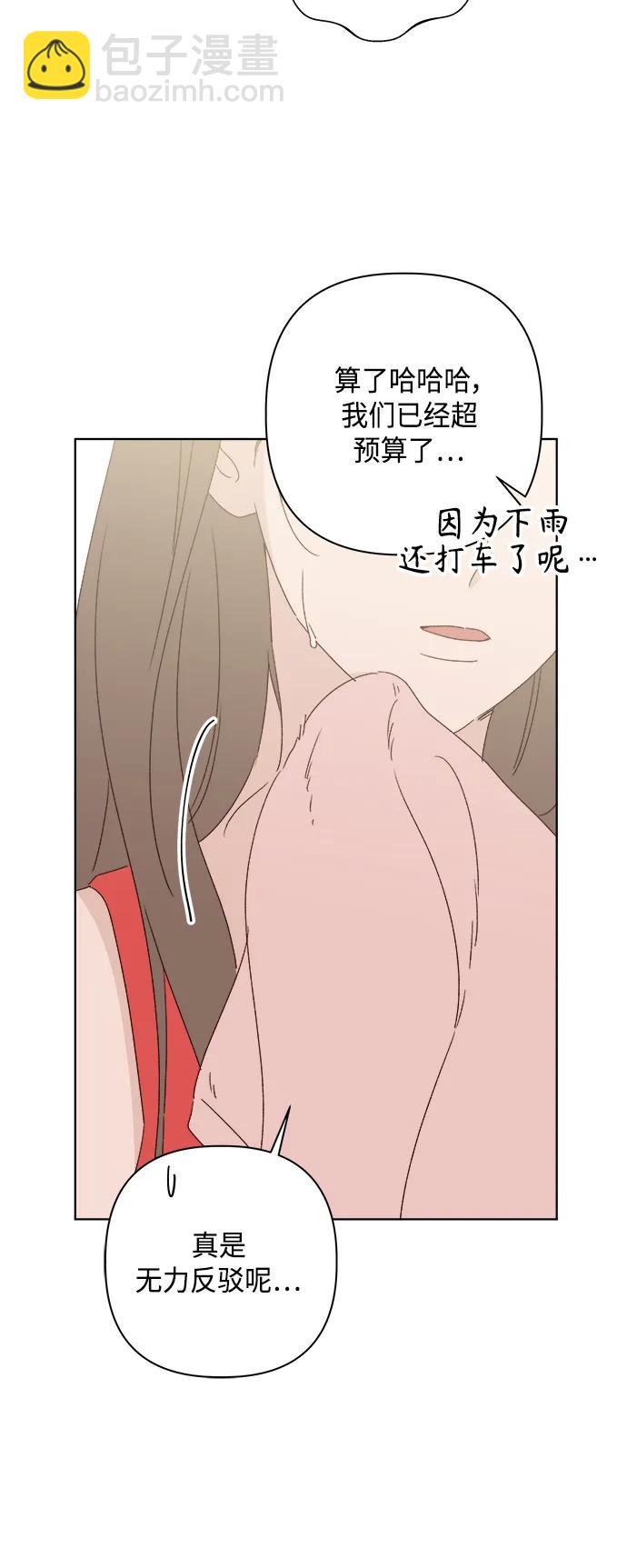 🍜越线恋爱 第52话 第17页
