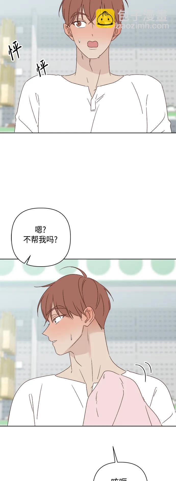 🍜越线恋爱 第52话 第23页
