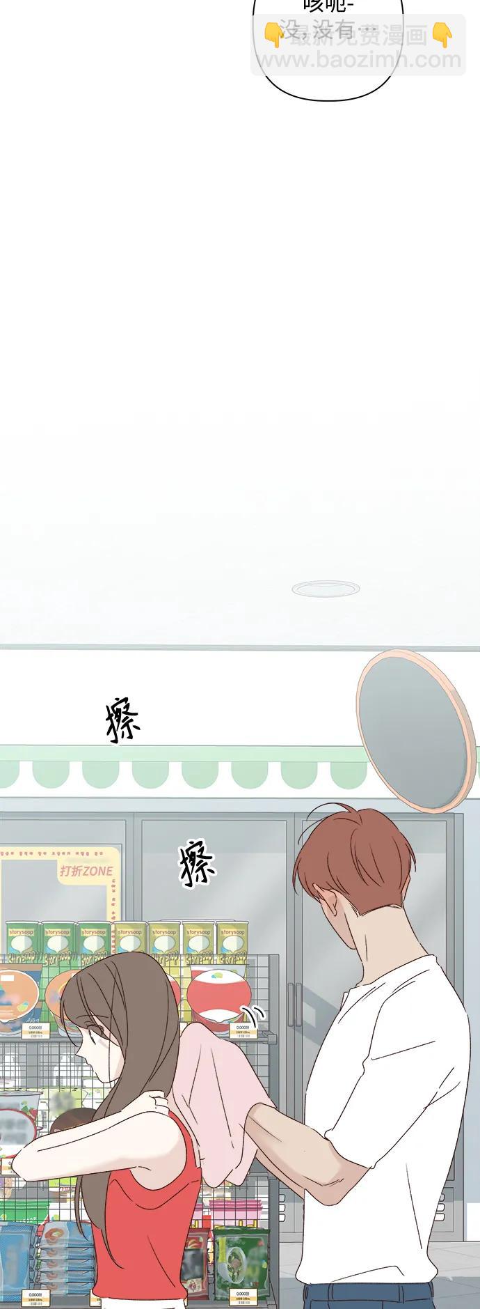 🍜越线恋爱 第52话 第24页