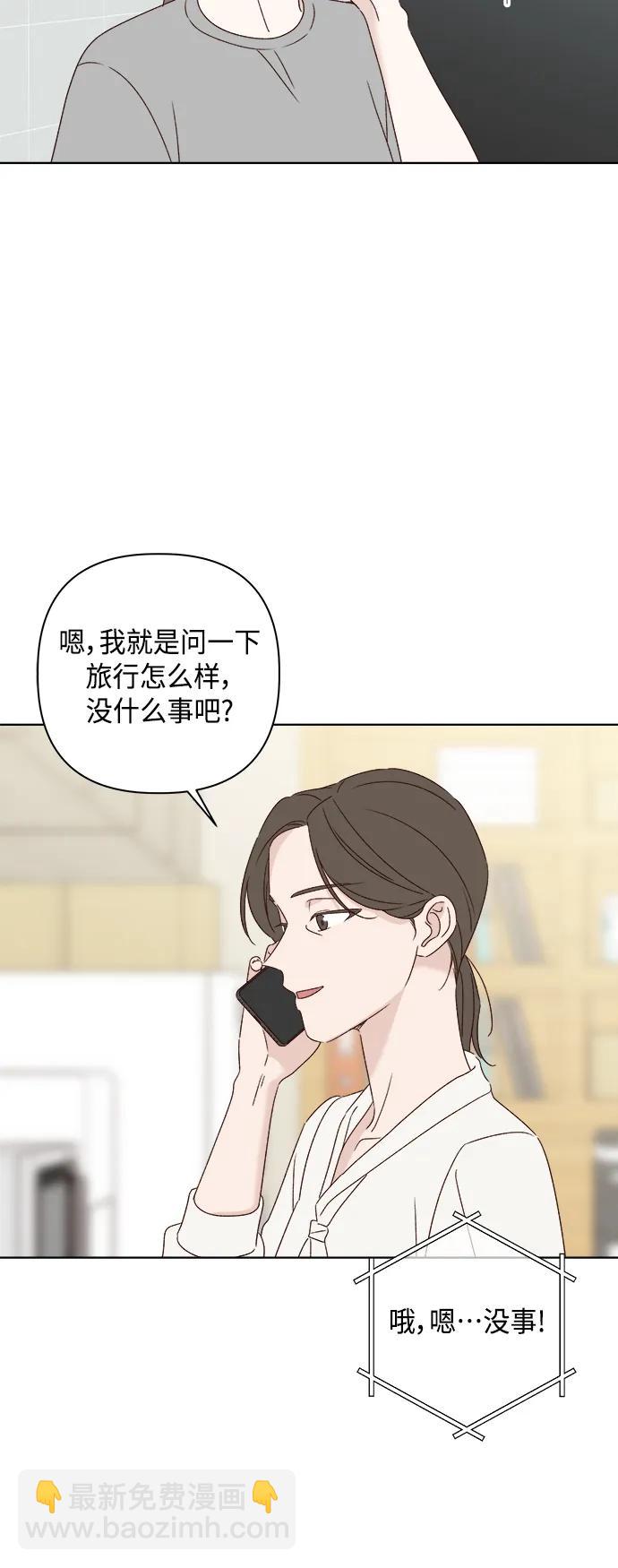 🍜越线恋爱 第52话 第29页