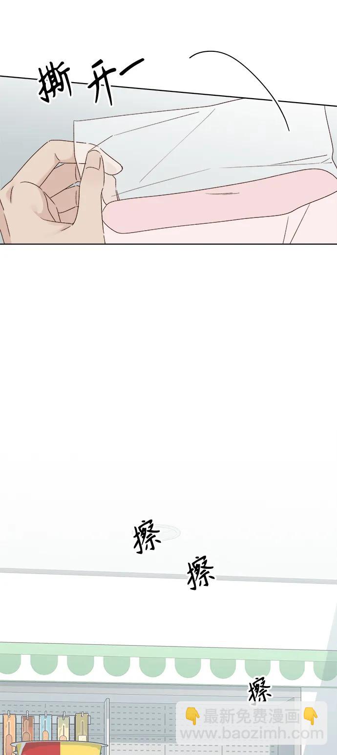 🍜越线恋爱 第52话 第3页