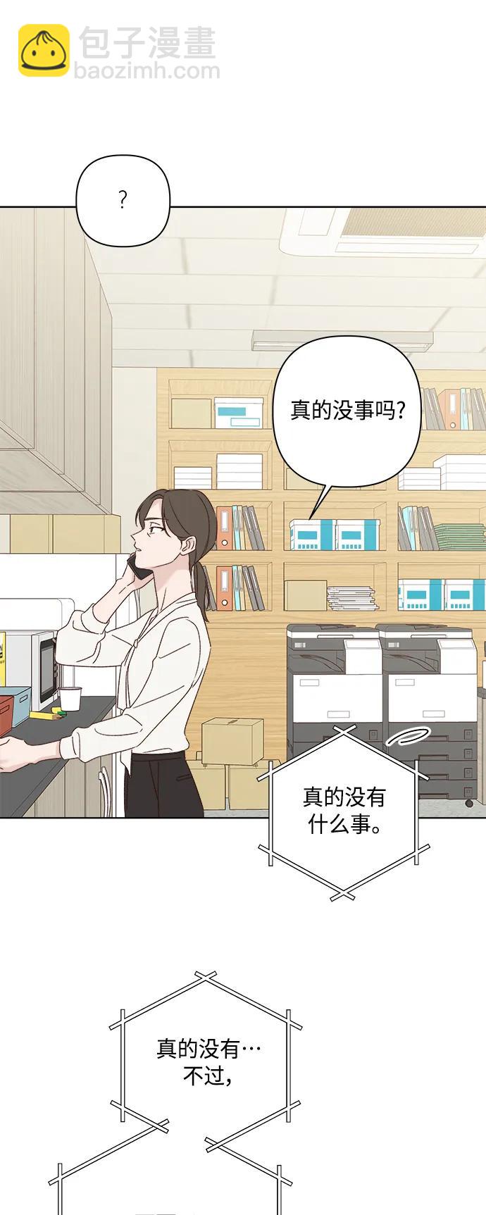 🍜越线恋爱 第52话 第30页