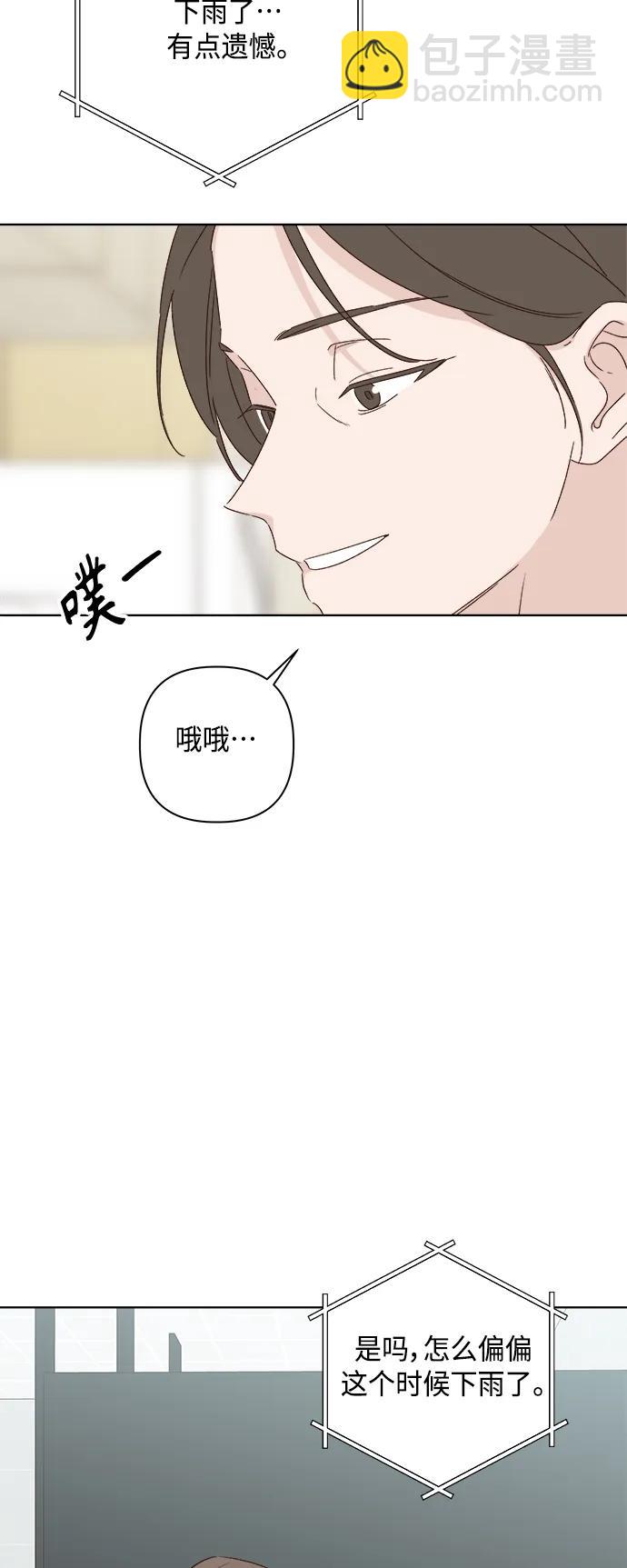 🍜越线恋爱 第52话 第31页