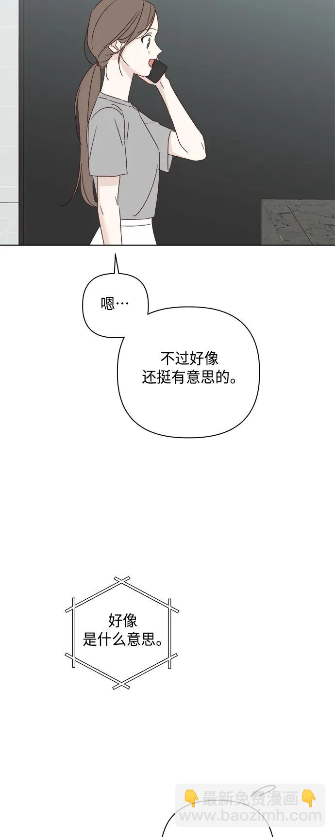 🍜越线恋爱 第52话 第32页