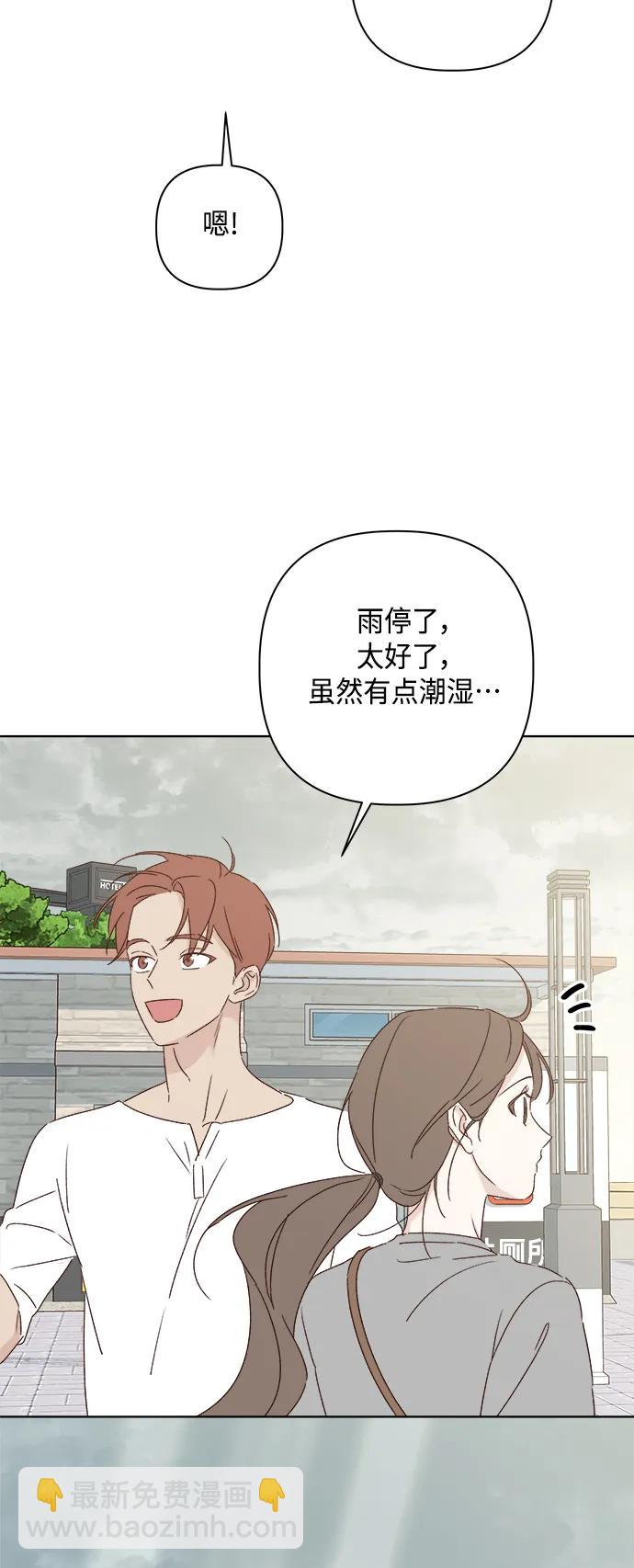 🍜越线恋爱 第52话 第36页
