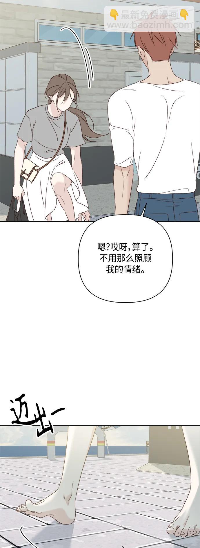 🍜越线恋爱 第52话 第39页