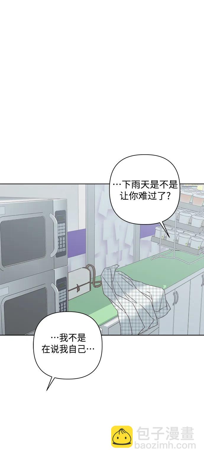 🍜越线恋爱 第52话 第5页