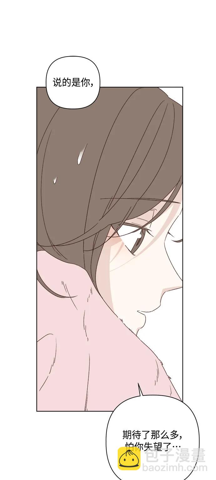 🍜越线恋爱 第52话 第6页
