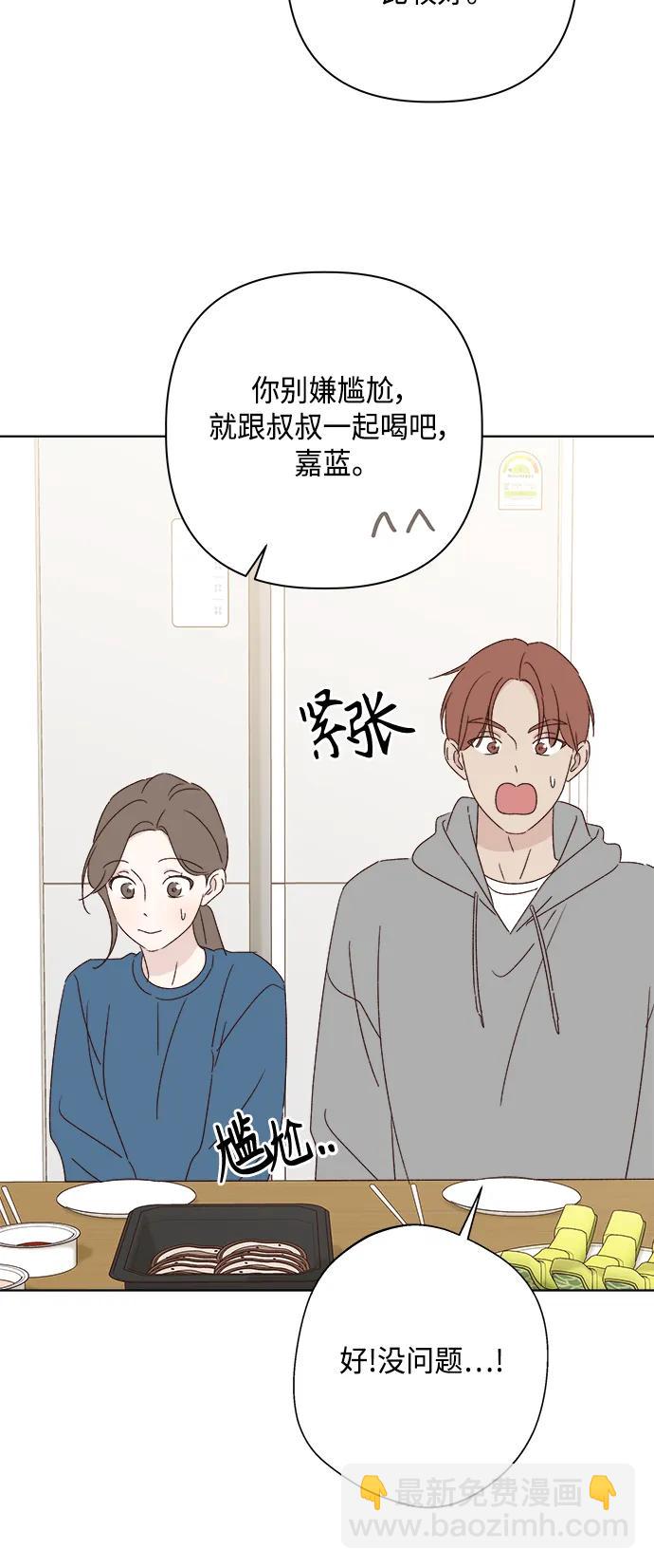 🍜越线恋爱 外传 第1话 第16页
