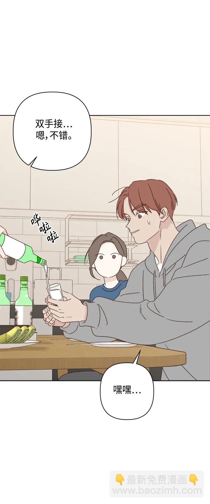 🍜越线恋爱 外传 第1话 第17页