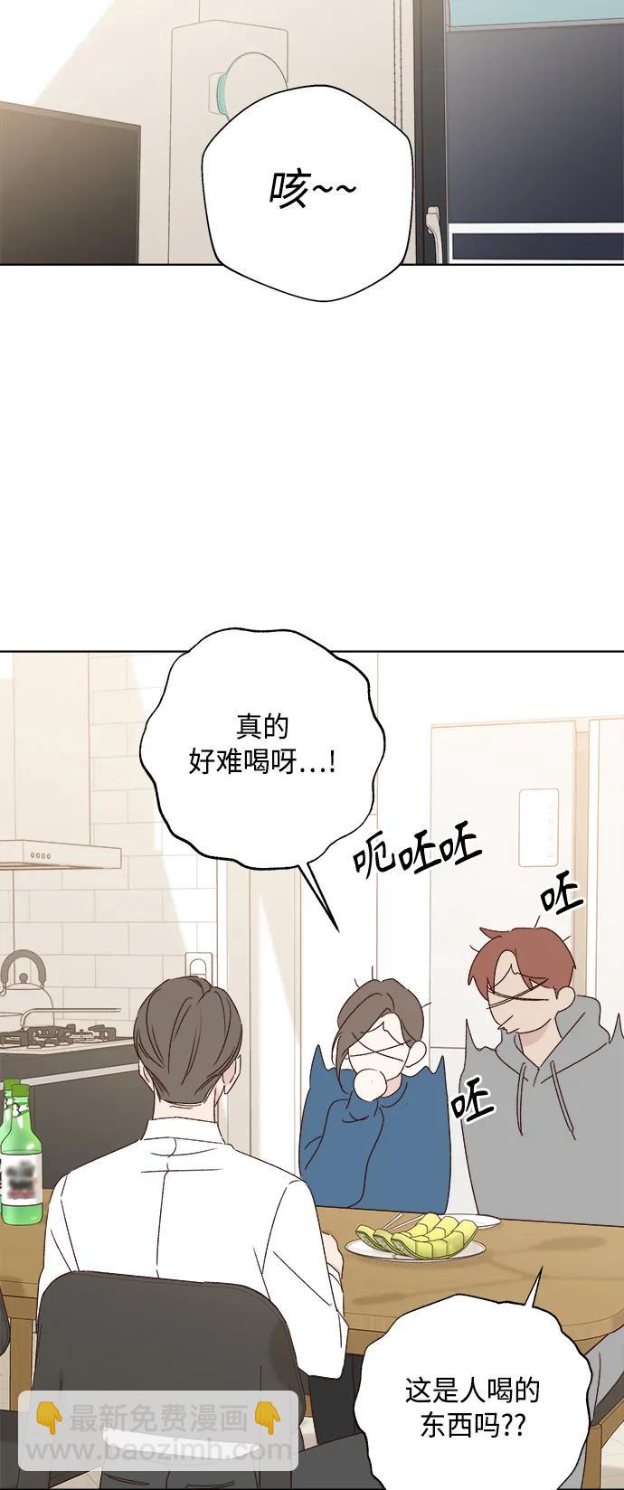 🍜越线恋爱 外传 第1话 第19页