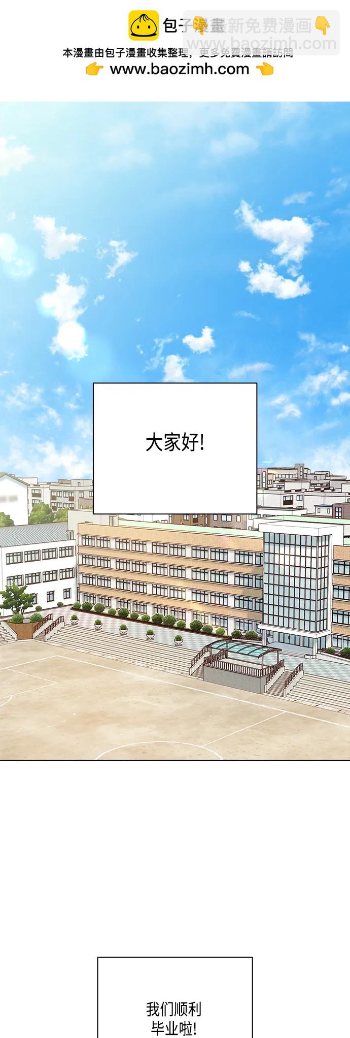 🍜越线恋爱 外传 第1话 第2页
