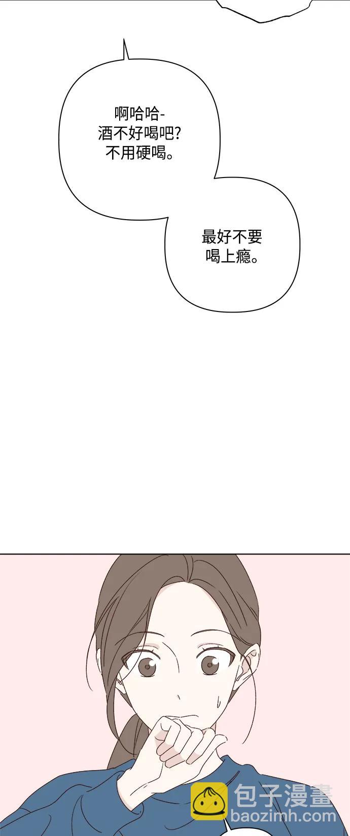 🍜越线恋爱 外传 第1话 第20页